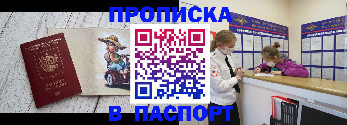 прописка ребенка в Шумерле